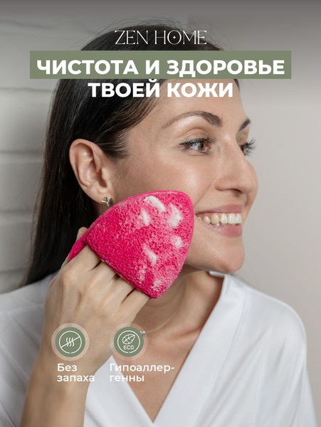 ZEN HOME Спонж для умывания, снятия макияжа, губка спонжик для лица ...