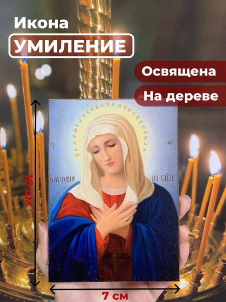 Освященная икона на дереве "Богородица Умиление Радуйся Невесто ...
