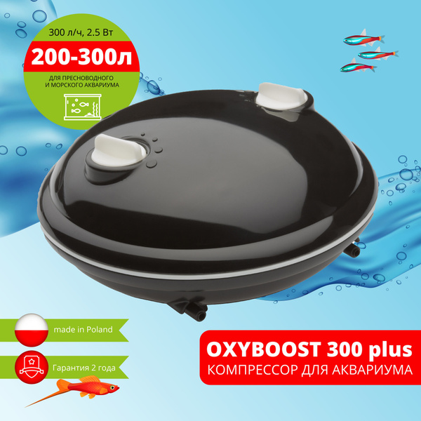 Компрессор для аквариума воздушный AQUAEL OXYBOOST 300 plus (200 - 300 ...