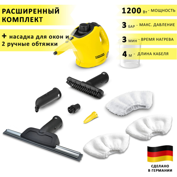 Пароочиститель Karcher SC1 ручной_50276, светло-желтый, серый, 1200 Вт ...