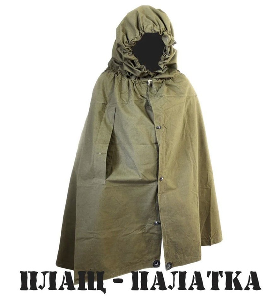 Армейская плащ-палатка 1-местная TOP SHOP 1221 Плащ-палатка армейская ...