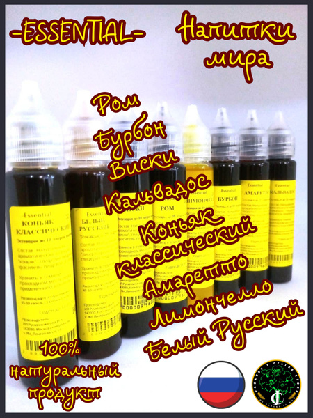 Essential Напитки Мира, 8х30 мл, 8 штук в комплекте. Вкусовые ...