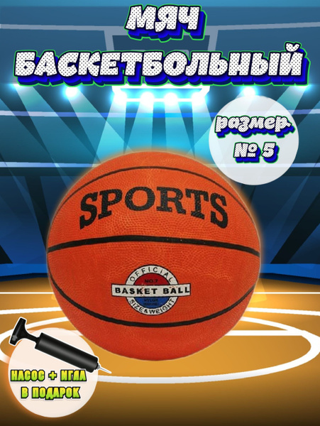 Мяч баскетбольный баскетбольный мяч 2, 5 размер, оранжевый купить по ...