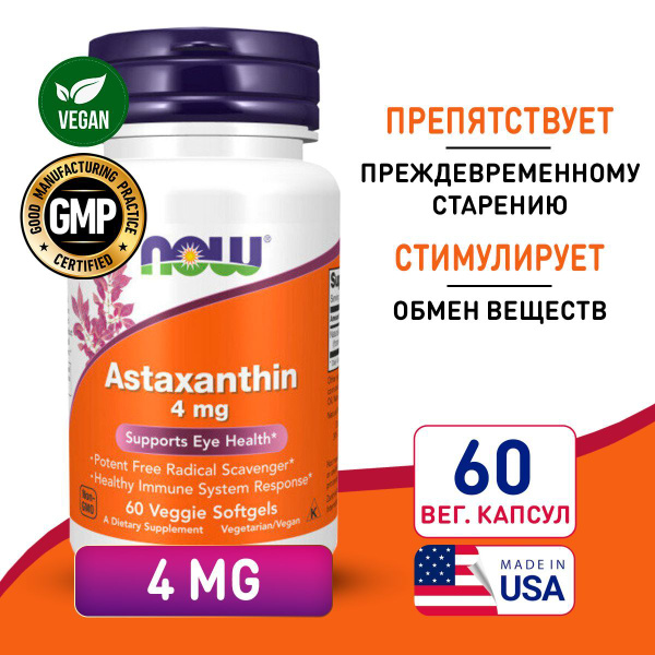 Астаксантин 4 мг 60 vsoftgels, NOW Astaxanthin, Укрепляет иммунитет ...