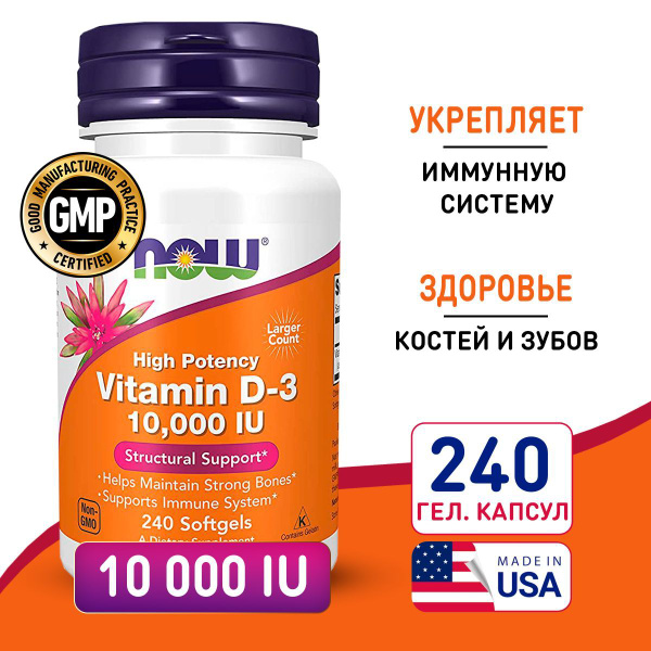 Витамин Д3 10000 МЕ 240 softgels, NOW Foods D3, Для иммунитета ...