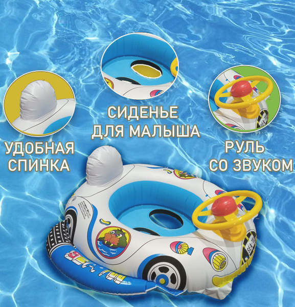 Круг для плавания детский с трусиками/сиденьем Лодочка-машинка; для ...