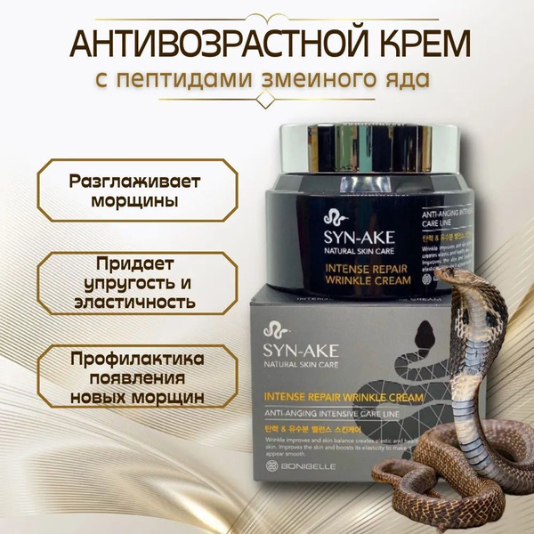 Антивозрастной увлажняющий крем для лица с пептидами змеиного яда Корея ...
