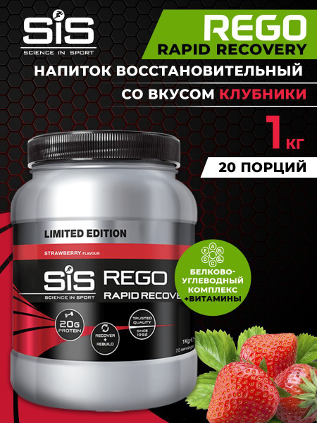 Белково-углеводный коктейль в порошке SiS, 1кг (Клубника), REGO Rapid ...