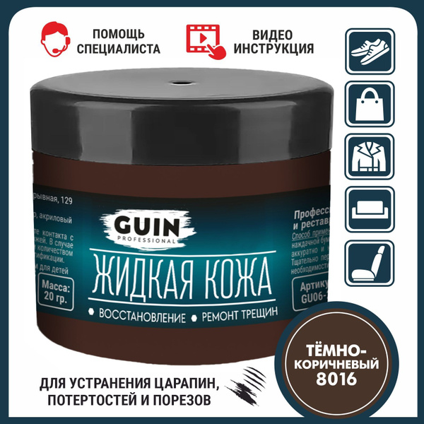 Жидкая кожа для ремонта изделий из гладкой кожи 20 г. ТЕМНО-КОРИЧНЕВАЯ ...