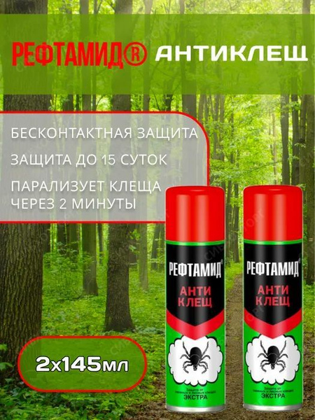 Рефтамид антиклещ 2 шт - купить с доставкой по выгодным ценам в ...