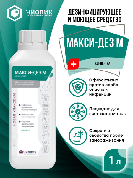 Макси-Дез-М. Объем 1 л.