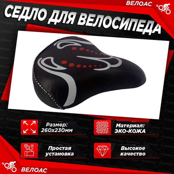 Седло для велосипеда TRIX широкое, метал лическая основа, с пружинами ...