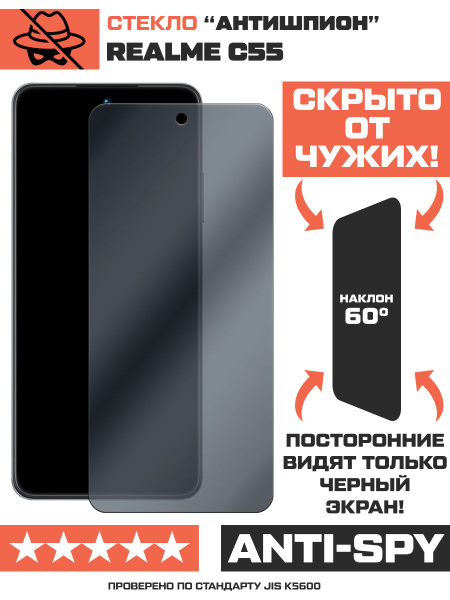 Стекло защитное гибридное Антишпион для Realme C55 - купить с доставкой ...