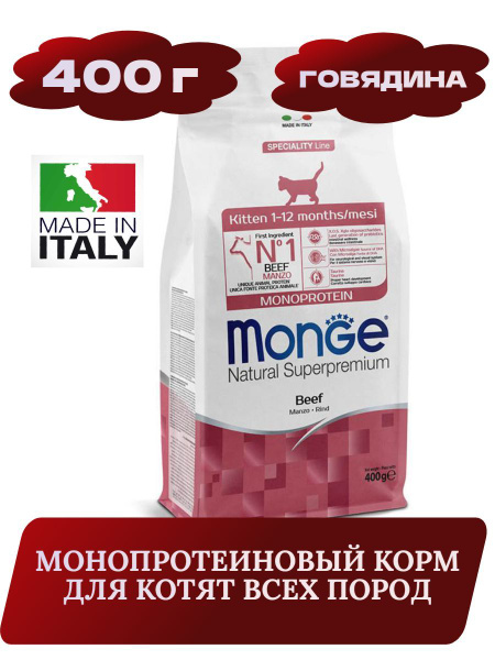 Monge Kitten Monoprotein Монопротеиновый сухой корм для котят (Говядина ...