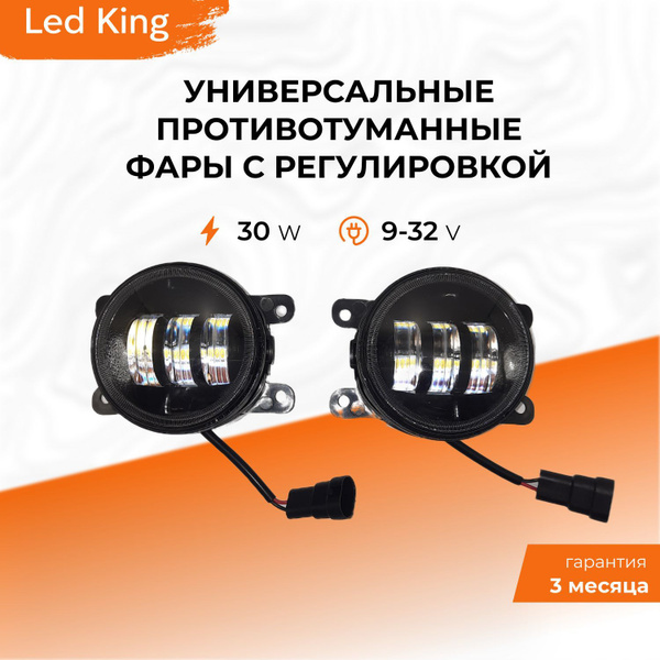 Фары противотуманные (ПТФ) LED King купить по выгодной цене в интернет
