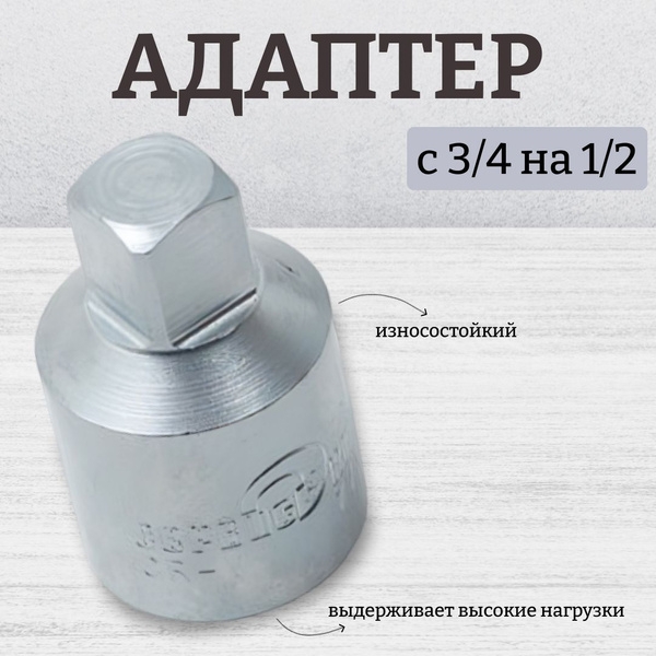 Адаптер с 3/4 на 1/2 - купить с доставкой по выгодным ценам в интернет ...