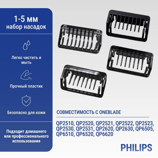 Набор насадок на Philips/Филипс One Blade купить на OZON по низкой цене ...