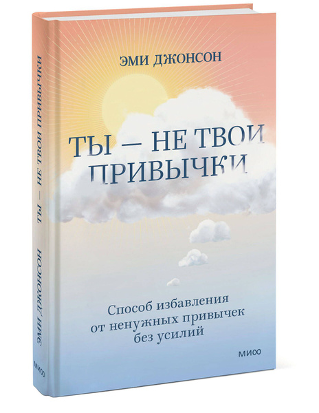 Три твои привычки. Ты не твои привычки. Твои привычки. Сила привычки плакат. Топовые сохры для подростков.