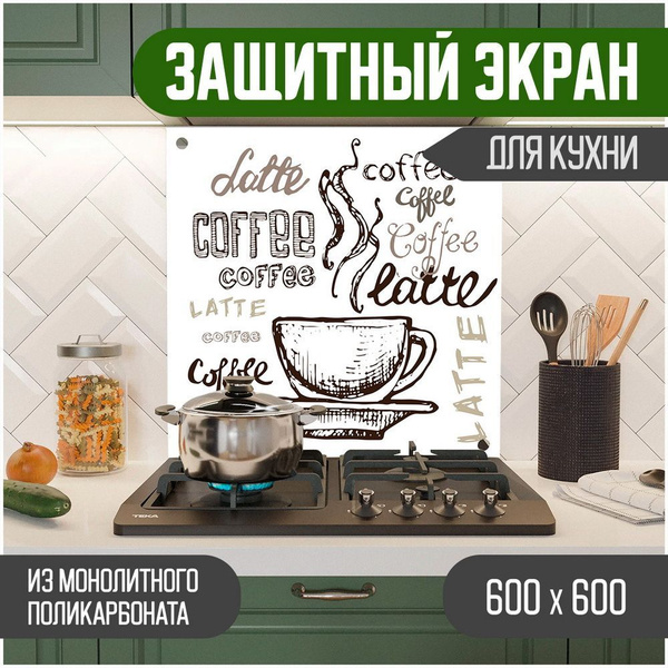 Характеристики Фартук для кухни на стену, кухонный фартук, панель на ...