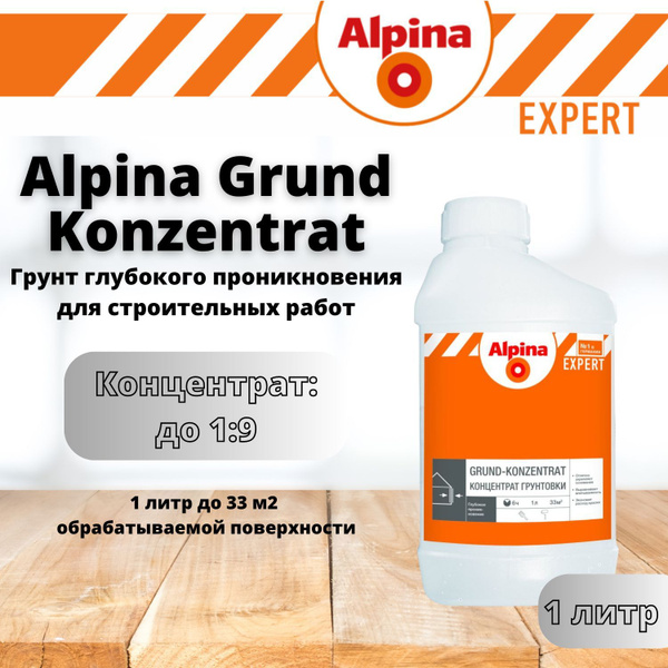 Грунтовка Alpina Expert Grund Konzentrat для стен, полов и потолков ...