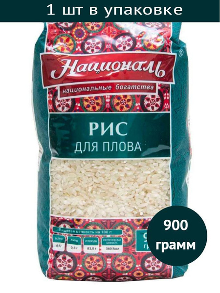 Рис Для Плова Националь 900г - купить с доставкой по выгодным ценам в ...