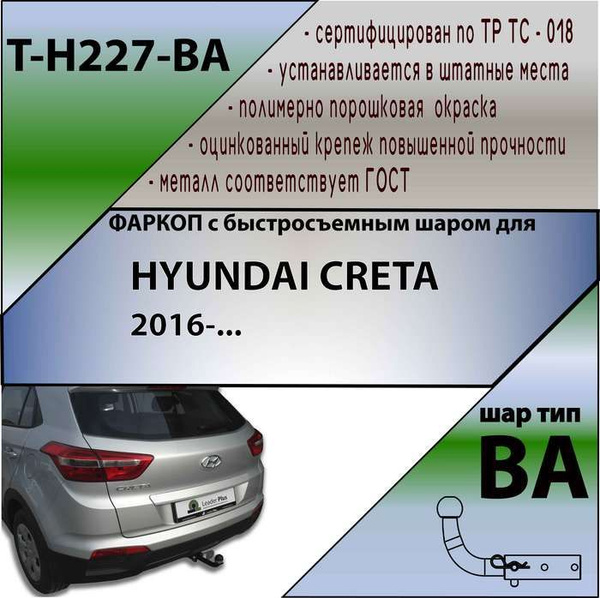 ФаркопTavials, 1.3 т, Hyundai купить по выгодной цене в интернет ...