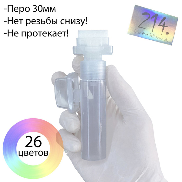 Пустой маркер "214ink" 30мм Black под заправку для граффити и теггинга ...