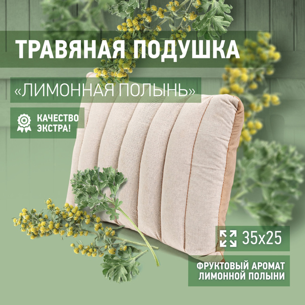 Подголовник для бани, подушка для бани, фито-подушка для сауны ...