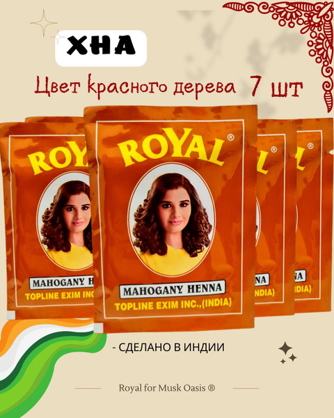 Натуральная хна для волос индийская Royal, 7 пакетиков, цвет красного ...