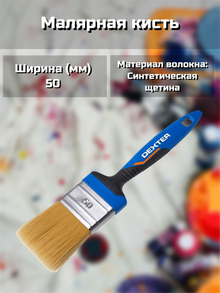 Кисть для водных красок 50 мм - купить с доставкой по выгодным ценам в ...