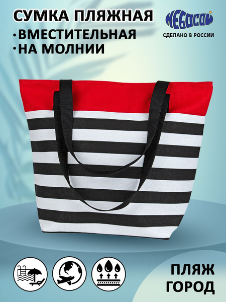 Сумка пляжная на молнии шоппер на плечо - купить с доставкой по ...