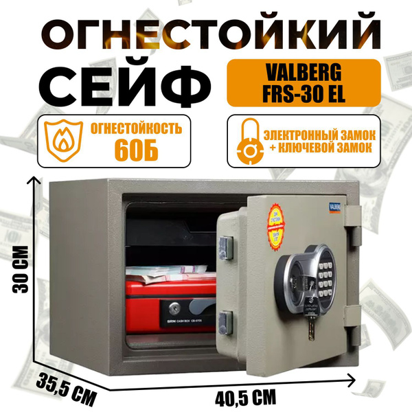 Сейф для денег и документов / огнестойкость 60Б / электронный кодовый ...