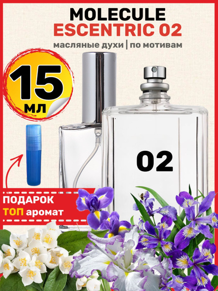 Духи масляные по мотивам Molecule 02 Эксцентрик парфюм мужские женские ...