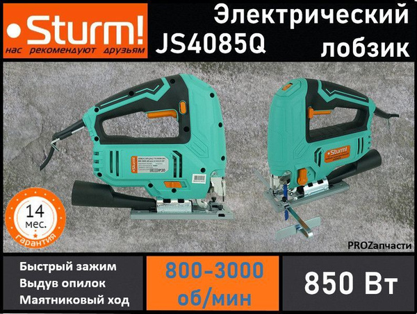 Лобзик Sturm! электролобзик1 PR00000315055 - купить с доставкой в ...
