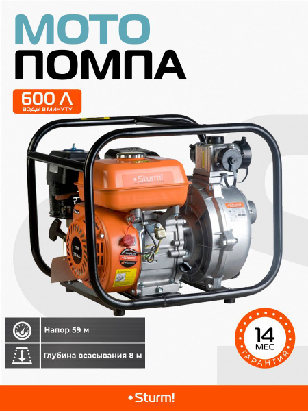 Мотопомпа Sturm!PROMO BP8760VD - купить по выгодной цене в интернет ...