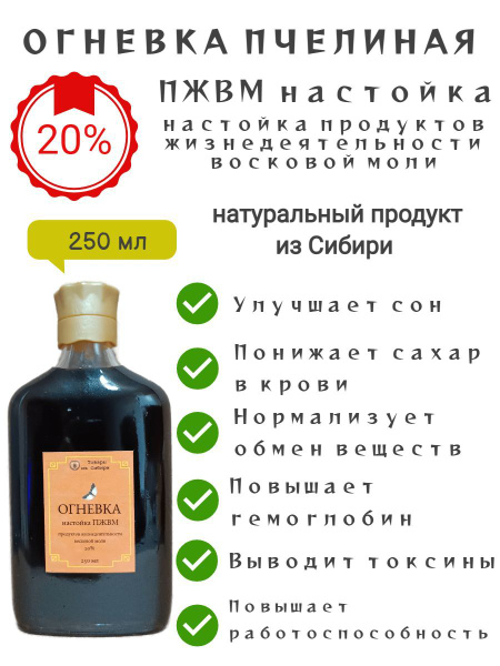 Огневка пчелиная ПЖВМ 250 мл - купить с доставкой по выгодным ценам в ...
