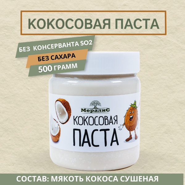 Кокосовая паста из мякоти кокоса без сахара 500 г, Мералис купить на ...