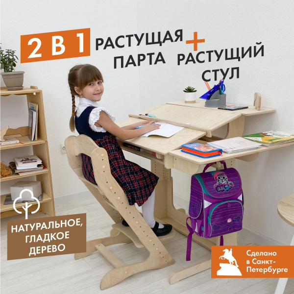 Парта для школьника, растущая парта, растущий стул, комплект мебели ...
