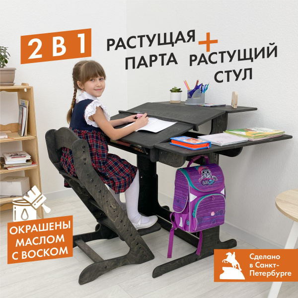 Парта для школьника, растущая парта, растущий стул, комплект, окрашен ...