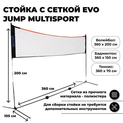 Стойка с сеткой EVO JUMP multisport - купить с доставкой по выгодным ...