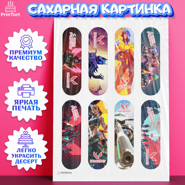 Сахарная картинка для торта Валорант. Украшение для торта в подарок ...