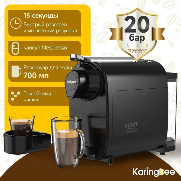 кофемашина капсульная KaringBee TC01 купить на OZON по низкой цене ...
