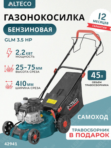 Газонокосилка бензиновая самоходная для дачи GLM-3.5 HP ALTECO ...