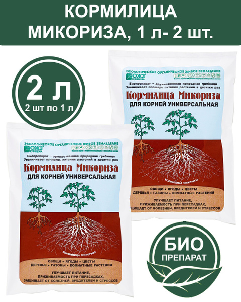 Кормилица Микориза для корней универсальная 2 л ( 2 шт по 1 л) ОЖЗ ...