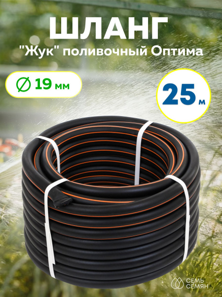 Шланг поливочный ЖУК Оптима, ПВХ (поливинилхлорид) - купить по низким ...