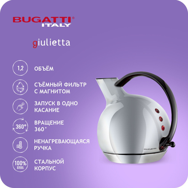 Купить электрический чайник Casa Bugatti GIULIETTA, Металл/пластик по ...