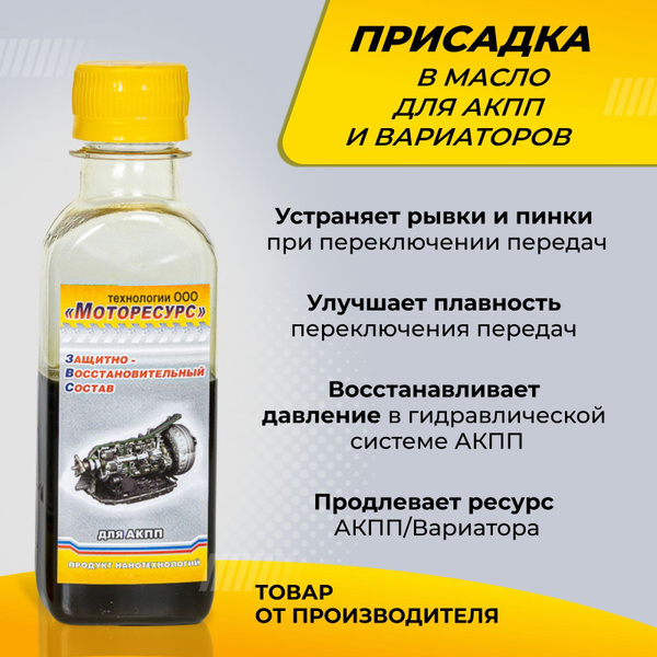 Моторесурс Присадка в масло, 100 мл купить на OZON по низкой цене ...