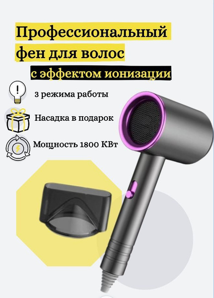 Фен для волос с ионизацией / Профессиональный фен с ионизацией для ...