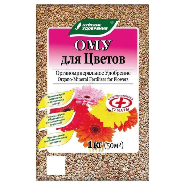 ОМУ Удобрение для Цветов 1 кг гранулированное органоминеральное ...
