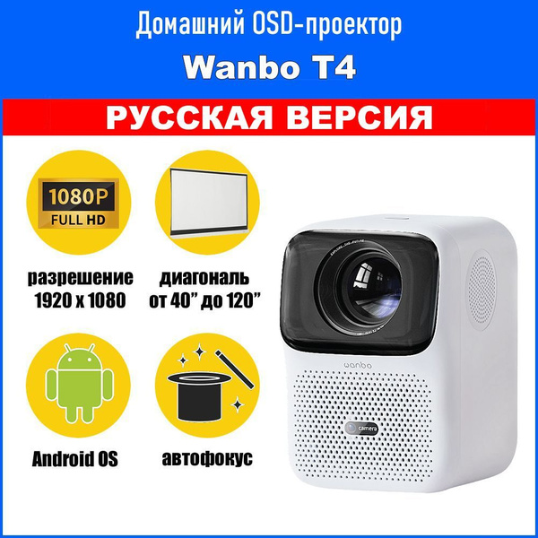 Вопросы и ответы о Проектор для фильмов Wanbo T4, Super HDR10+, 4К ...